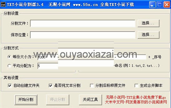 无限txt文本小说分割器 V3.5 绿色版