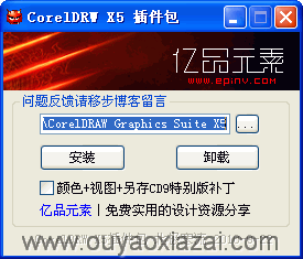 CorelDRW X5 SP1 SP2插件包大全下载