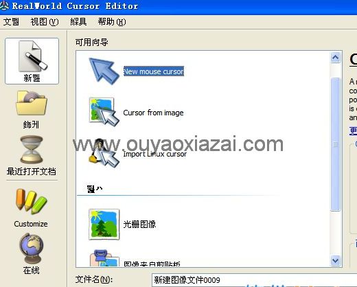 鼠标光标编辑器_RealWorld Cursor Editor