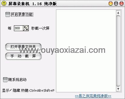 易之侠屏幕录象机 V1.17 绿色版