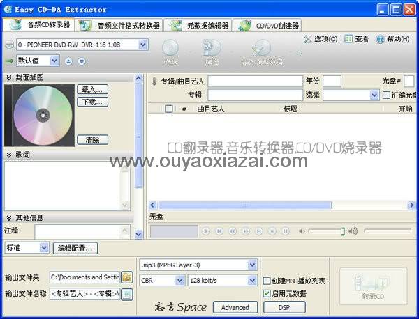 Easy CD-DA Extractor_光盘格式转换/刻录软件