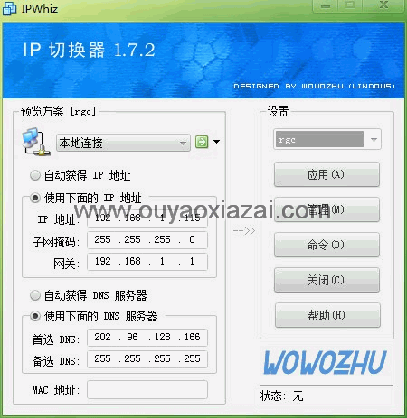 IPWhizIP切换器_ipwhiz_切换MAC地址切换IP