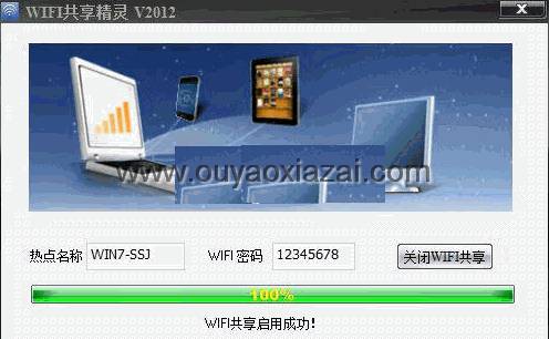 WIFI共享精灵