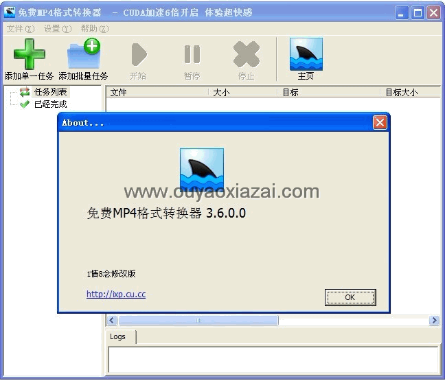 黑鲨鱼MP4视频格式转换器 V3.6 绿色版