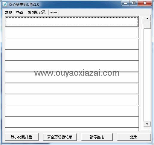 双心多重剪切板_windows剪切板增强版软件
