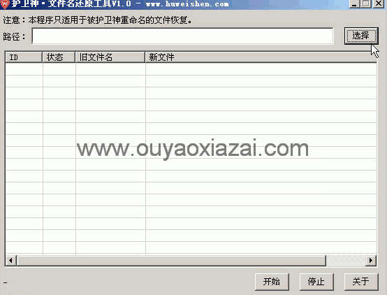 护卫神文件名还原工具 V1.3 绿色版