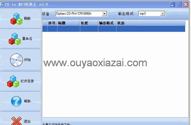 cd转mp3格式转换器_CD to MP3转换王