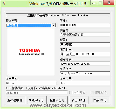 Win7和Win8通用OEM修改器