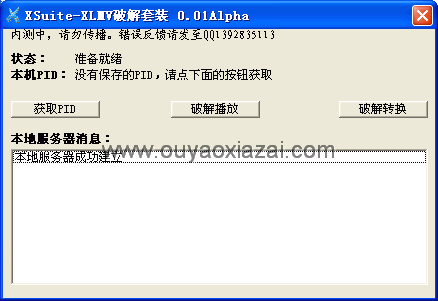 XLMV任意播放助手 V0.02 Beta 绿色版