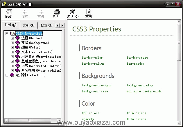 CSS 3.0 中文参考手册下载