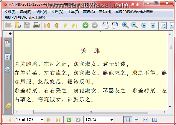 易捷PDF阅读器_比Foxit Reader好用的PDF阅读器