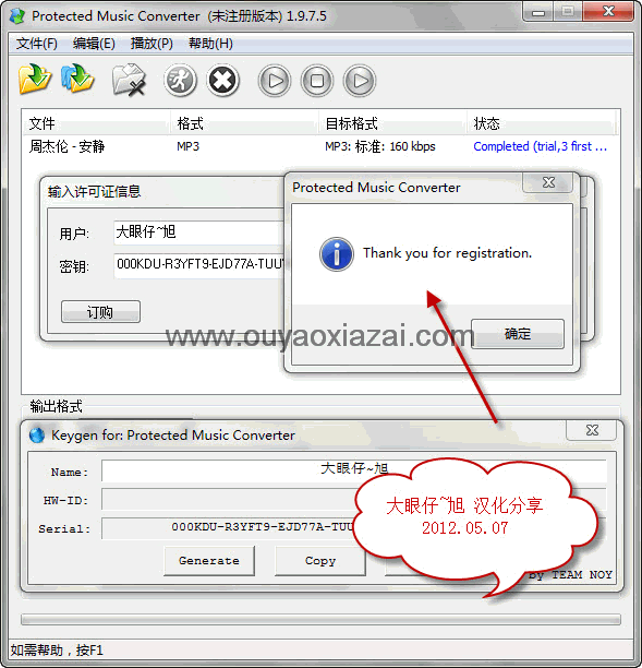 全能音频格式转换工具_Protected Music Converter