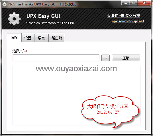 upx加壳脱壳工具、upx加密解密_UPXEasyGUI