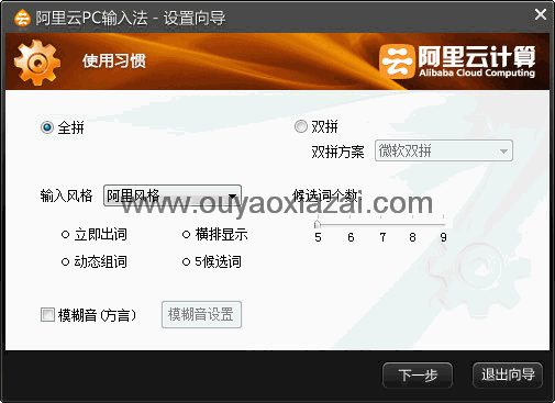 阿里输入法下载_阿里云拼音输入法PC版