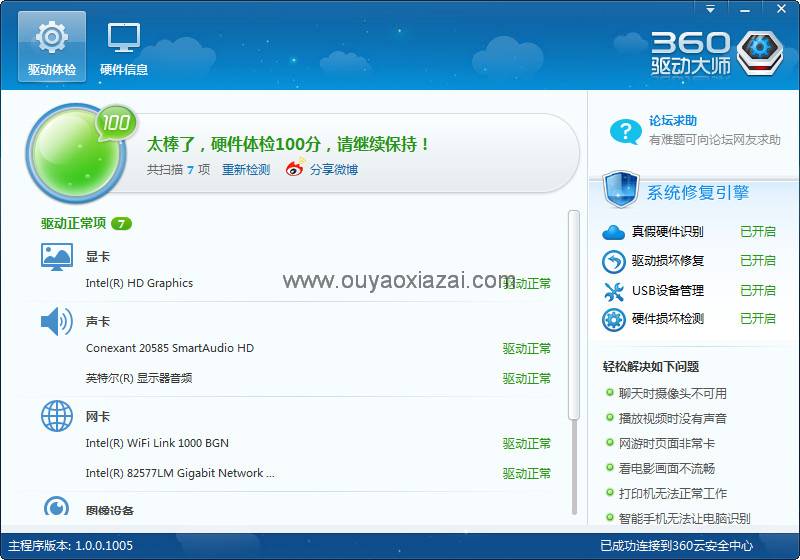 360驱动大师清爽版 V2.0.0.1220 绿色版