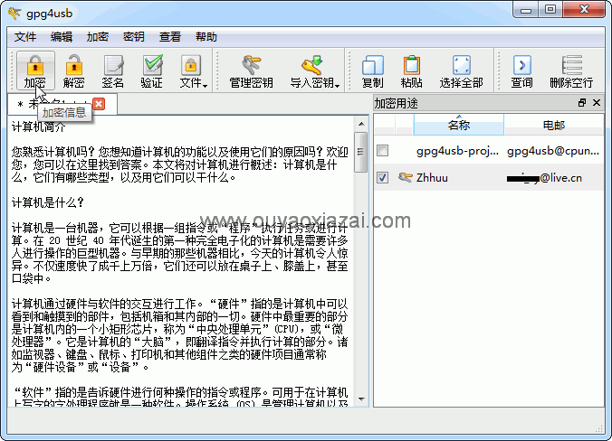 万能文件/文本加密软件_gpg4usb