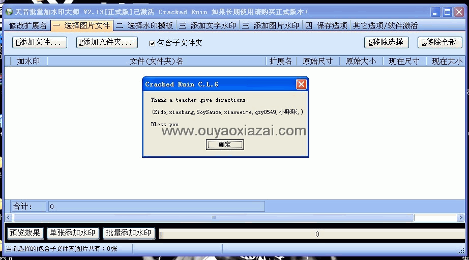 天音图片批量加水印大师 V2.13 绿色版