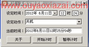 无痕简易定时关机工具 V1.0.1 下载