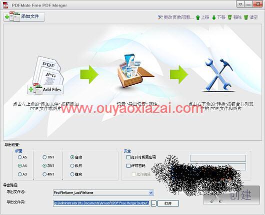 pdf文档合并分割加密软件_PDFMate Free PDF Merger