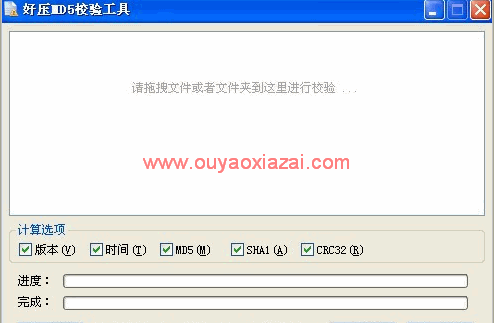 好压文件校验小工具_计算文件md5、sha1、crc32值