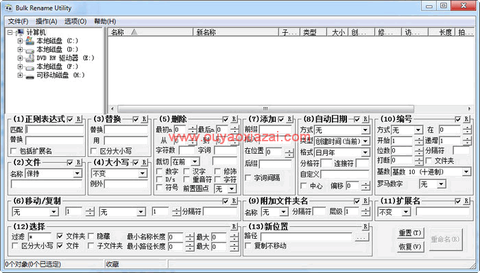 文件批量重命名工具_Bulk Rename Utility