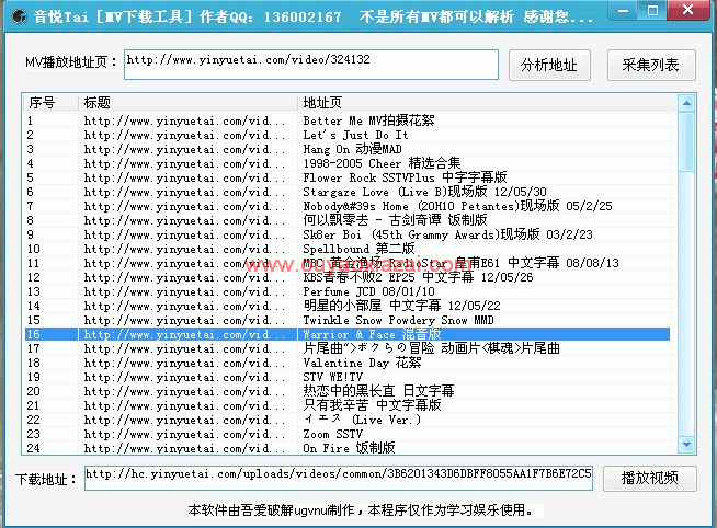 音乐台MV下载器_免积分下载音悦台MV