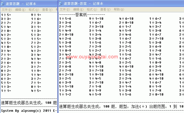 小学生速算题生成器 V2.0 绿色版