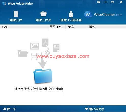 U盘文件隐藏工具_Wise Folder Hider