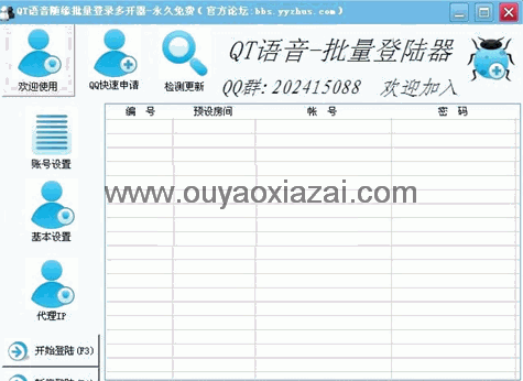 QT语音多开器_QT语音随缘批量登录多开器