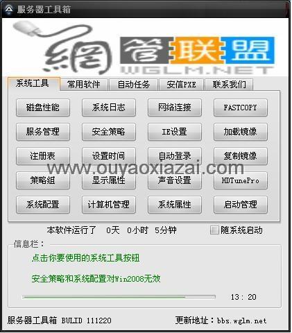 网吧服务器工具箱2013版下载