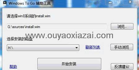 win8安装器_windows to go 辅助工具 V1.1