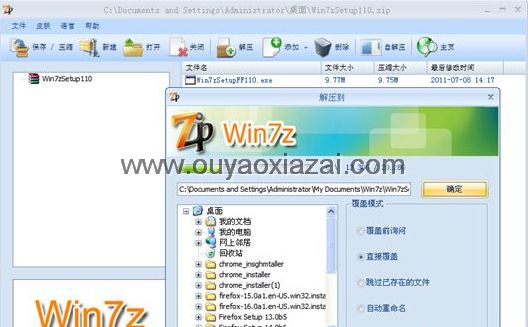 win7z免费压缩软件 V1.10 中文版