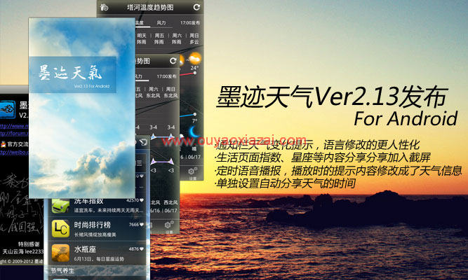 墨迹天气 For Android V5.72.02 纯净版