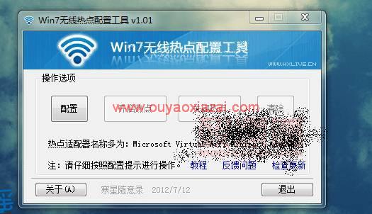 win7无线热点配置程序 V1.10 绿色免费版