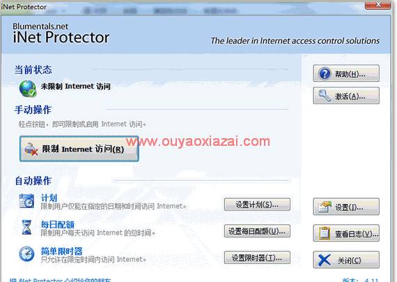 上网时间控制、网络限制、限制电脑上网_iNet Protector