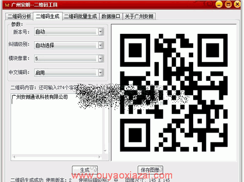 安朗二维码工具 V2.1 绿色版