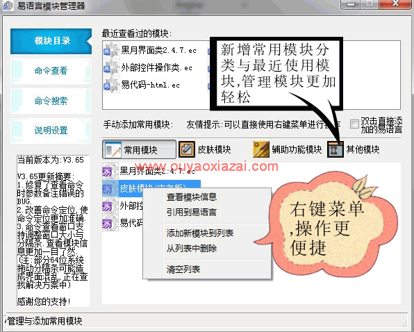 易语言模块管理器 V3.70 绿色免费版