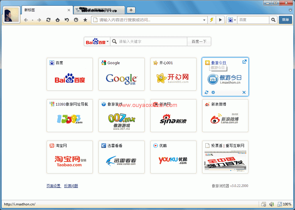 Maxthon傲游浏览器 V5.2.7.100 绿色版