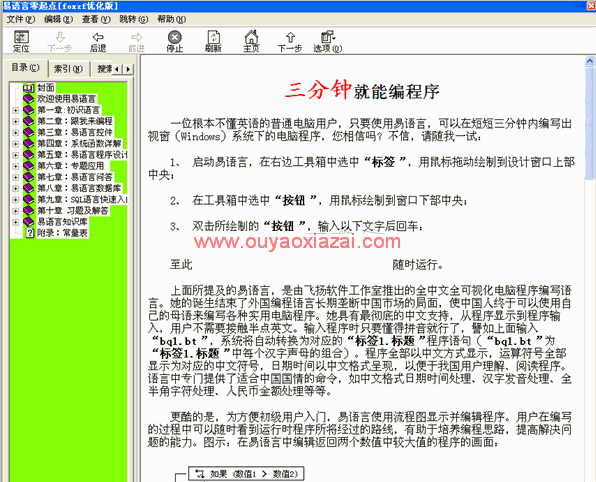 易语言教程、易语言教程电子书下载