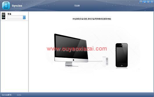 iTunes的替代品_Syncios V3.0.6 下载