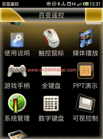 百变遥控器_把手机变成一个电脑遥控器