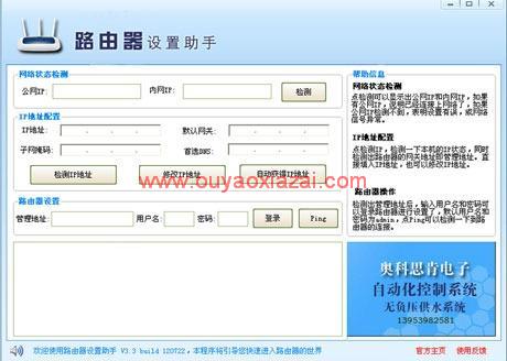路由器安装设置维护工具_路由器设置助手