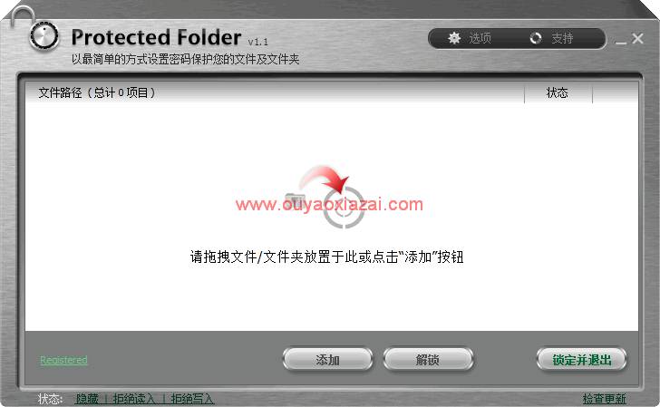 文件夹加密保护软件_IObit Protected Folder