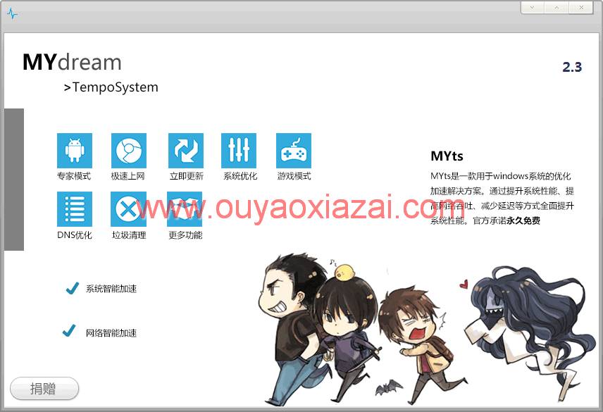 系统优化工具_Mydream TempoSystem