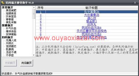 民间偏方大全_民间偏方搜寻助手