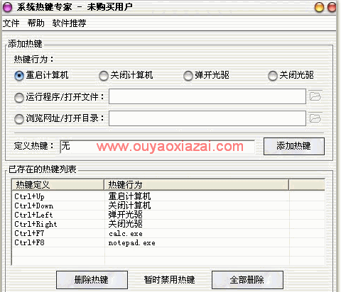 系统热键专家_电脑(快捷键)热键设置软件