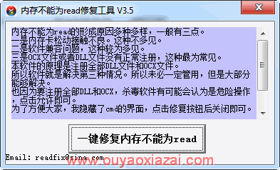 内存不能为read修复工具 V3.5 绿色版