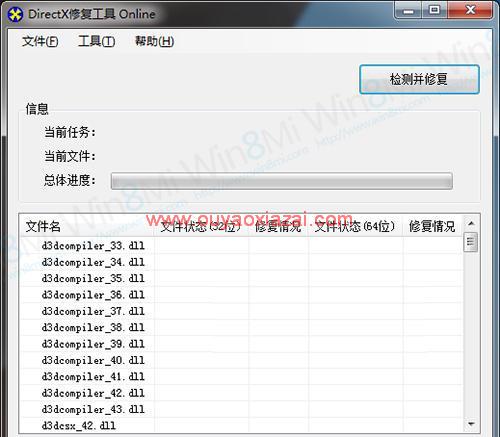 DirectX错误修复软件_DirectX Repair