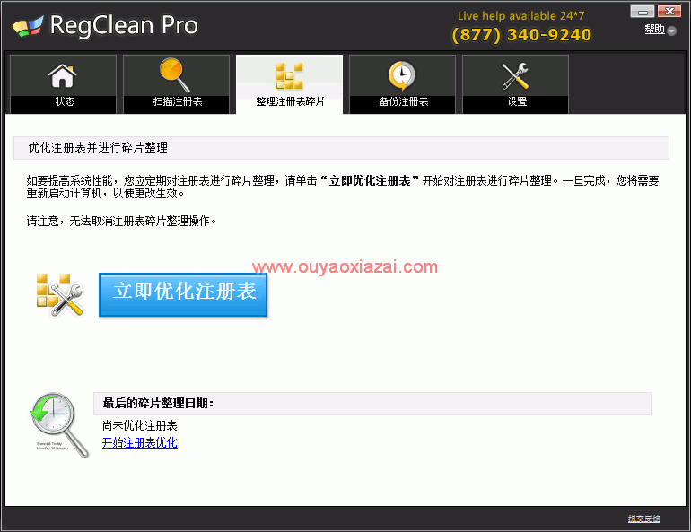 注册表错误清除修复工具_Systweak RegClean