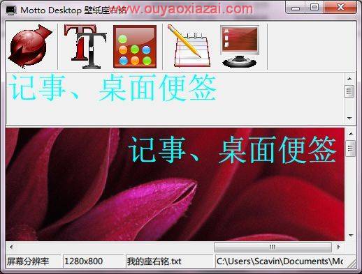桌面座右铭_MottoDesktop V1.0